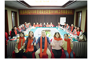 j9国际站备用科技2018年治理层述职暨2019年工作部署会议